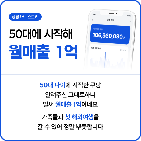 50대에 시작해 월매출 1억