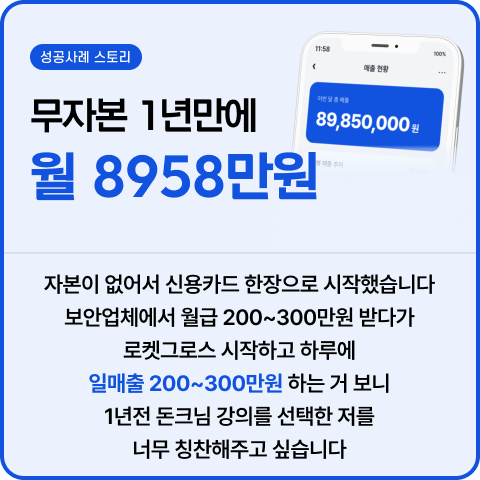 무자본 1년 만에 월 8958만원