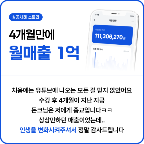 4개월 만에 월매출 1억