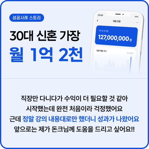 30대 신혼 가장 월 1억 2천